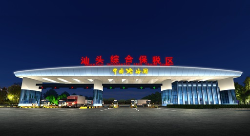 汕頭綜合保稅園區國土空間規劃(2021-2035年)